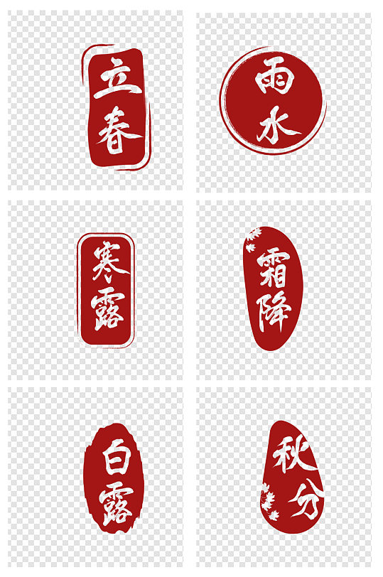 中国红色图章二十四节气印章 雨水设计元素