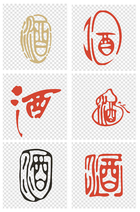 中式印章图章酒文化素材
