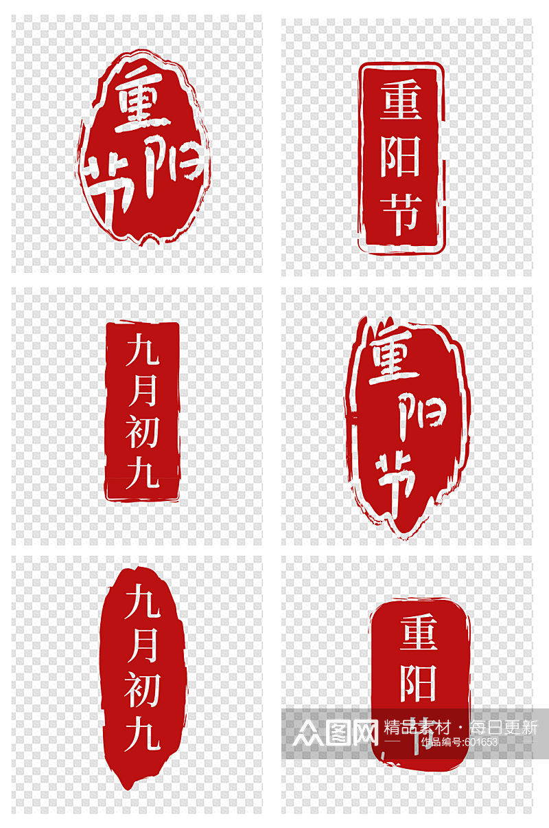 中国风红色印章传统节日素材