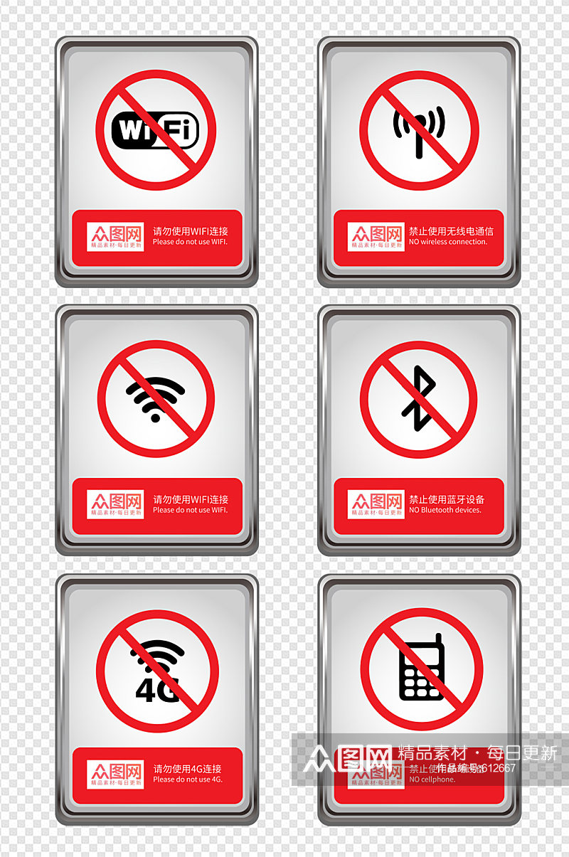 禁止无线手机连接标志图标素材