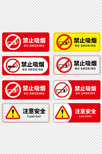 严禁烟火标识 标志合集导视禁止警示禁烟标识禁止吸烟