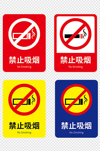 禁止吸烟标识标志合集导视禁止警示禁烟标识禁止吸烟标识