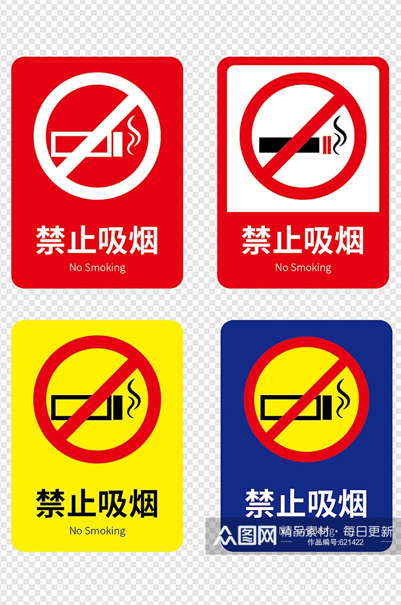 禁止吸烟标识标志合集导视禁止警示禁烟标识禁止吸烟标识素材
