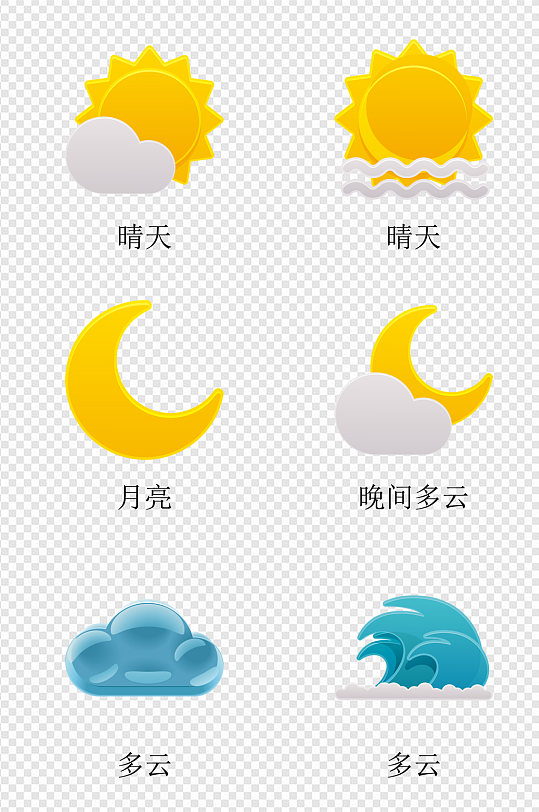 卡通天气预报图标