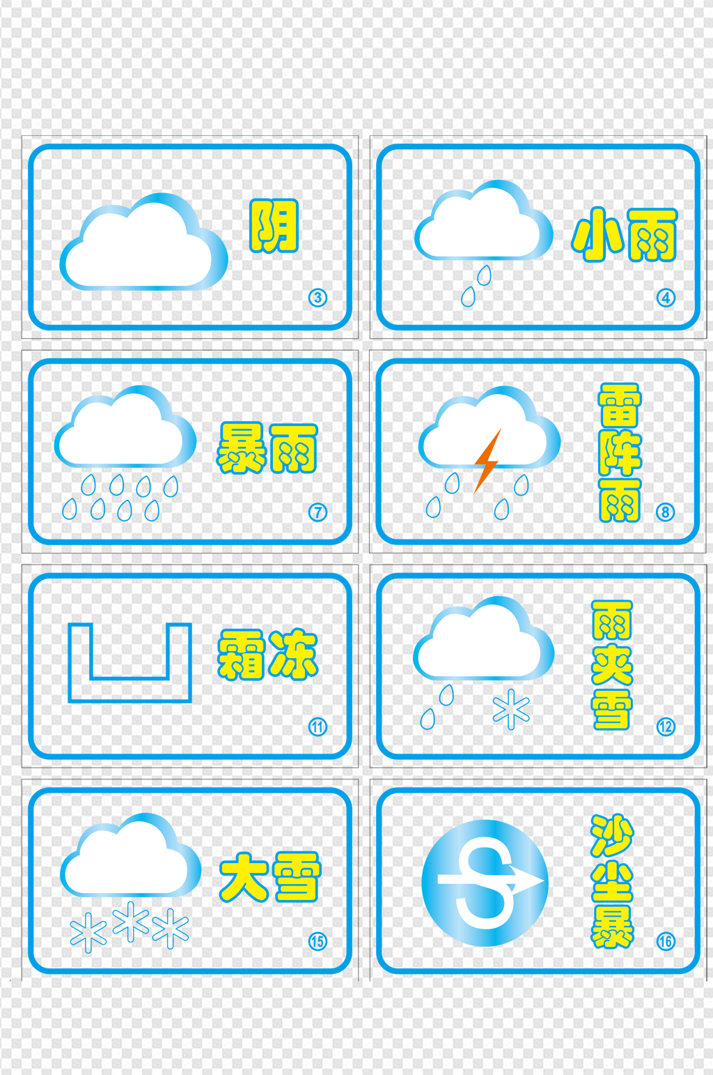 手绘天气预报素材模板下载-编号645019-众图网