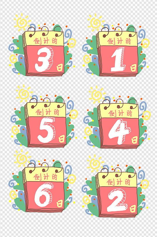 手绘倒计时彩色日历日期
