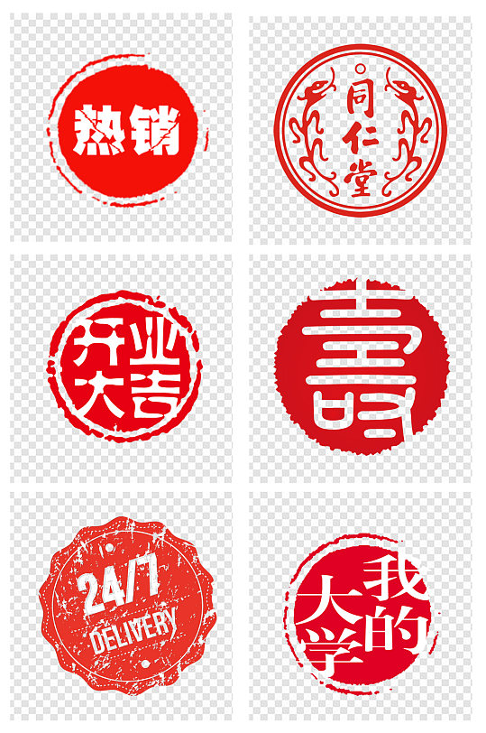 印章壽字開業(yè)大吉素材