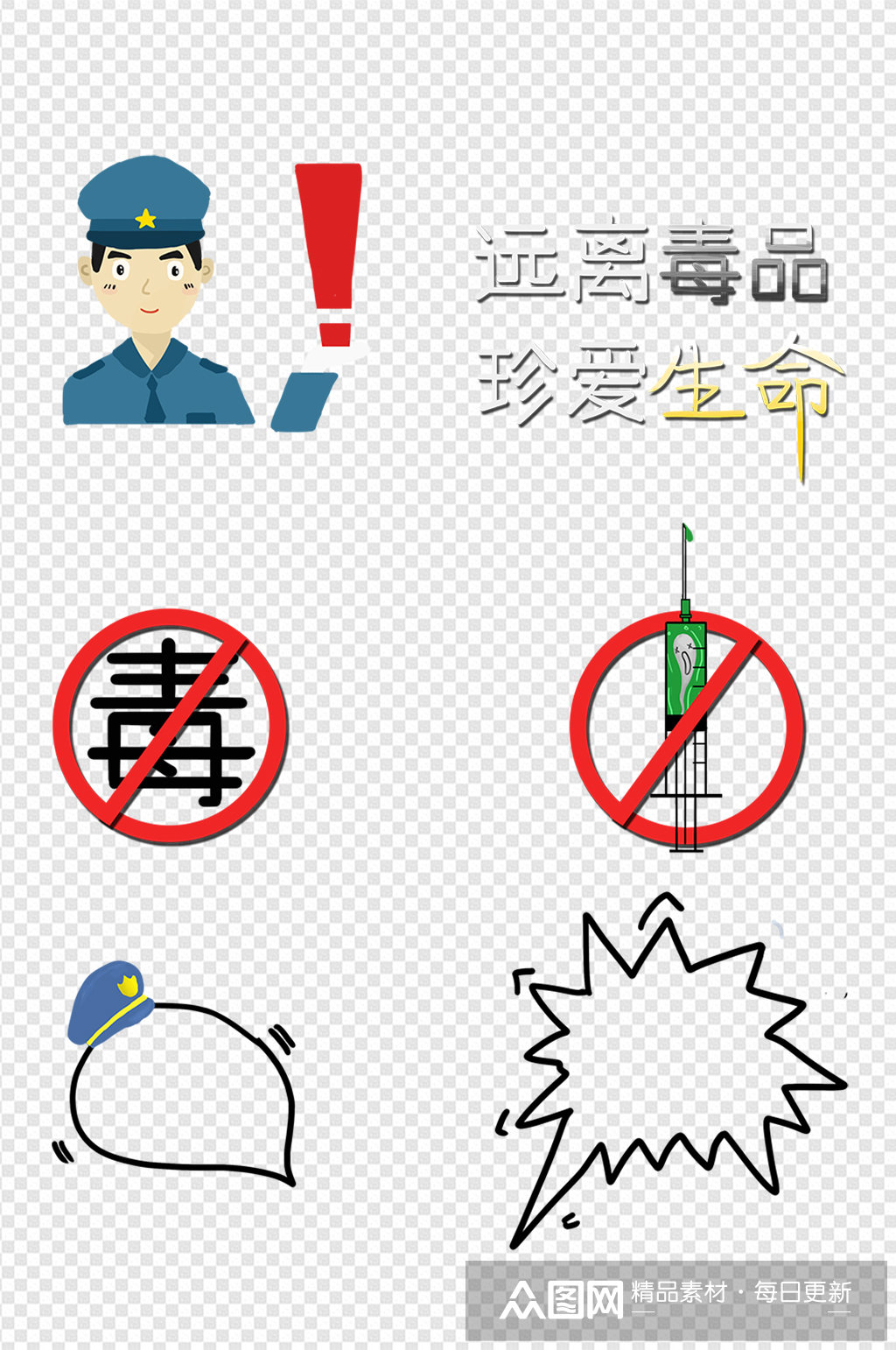 远离毒品珍爱生命手绘元素禁毒标识