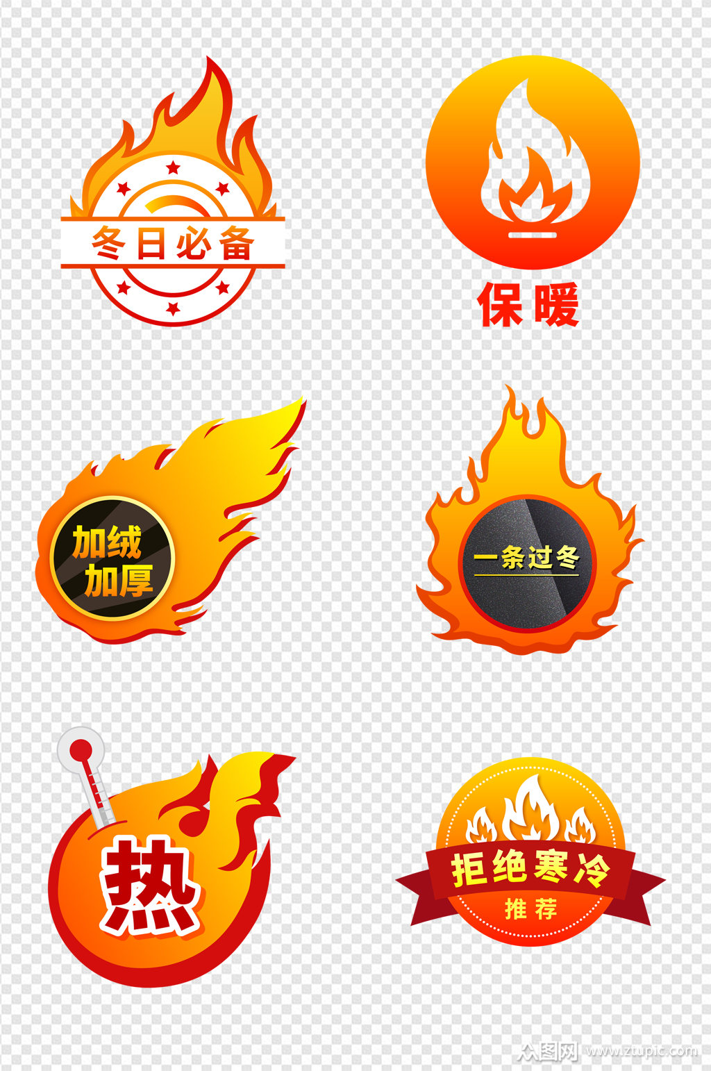 秋冬加绒加厚保暖火焰元素图标素材