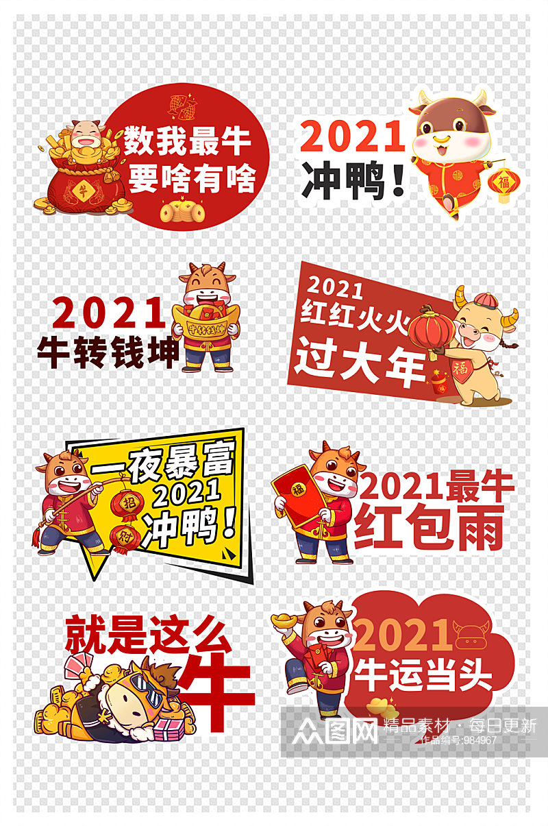 2021春节团过大年手举牌素材