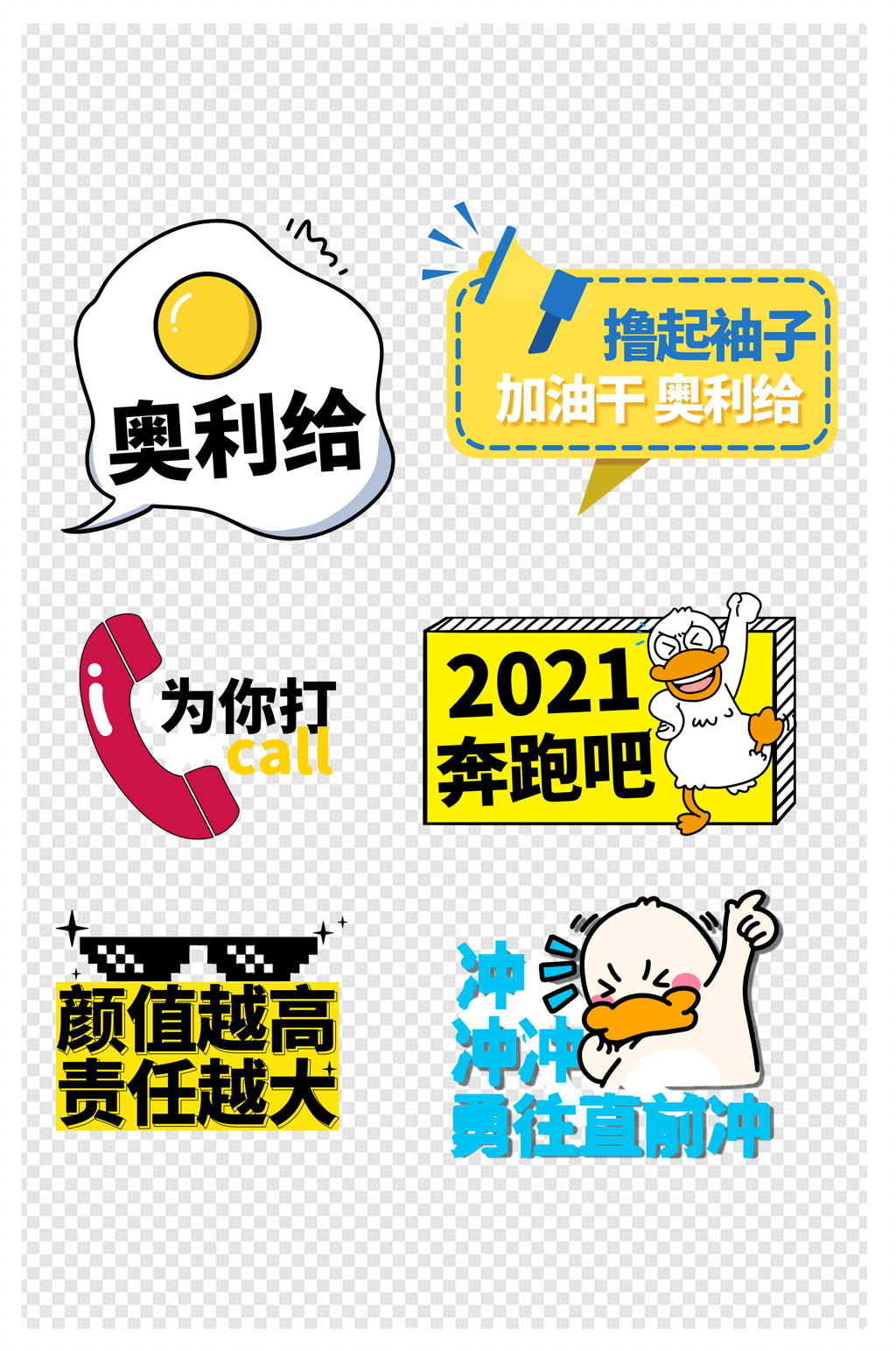 公司團(tuán)建伴跑者互動(dòng)游戲手舉牌素材