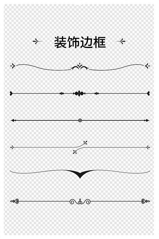 欧式几何装饰纹理边框分界线