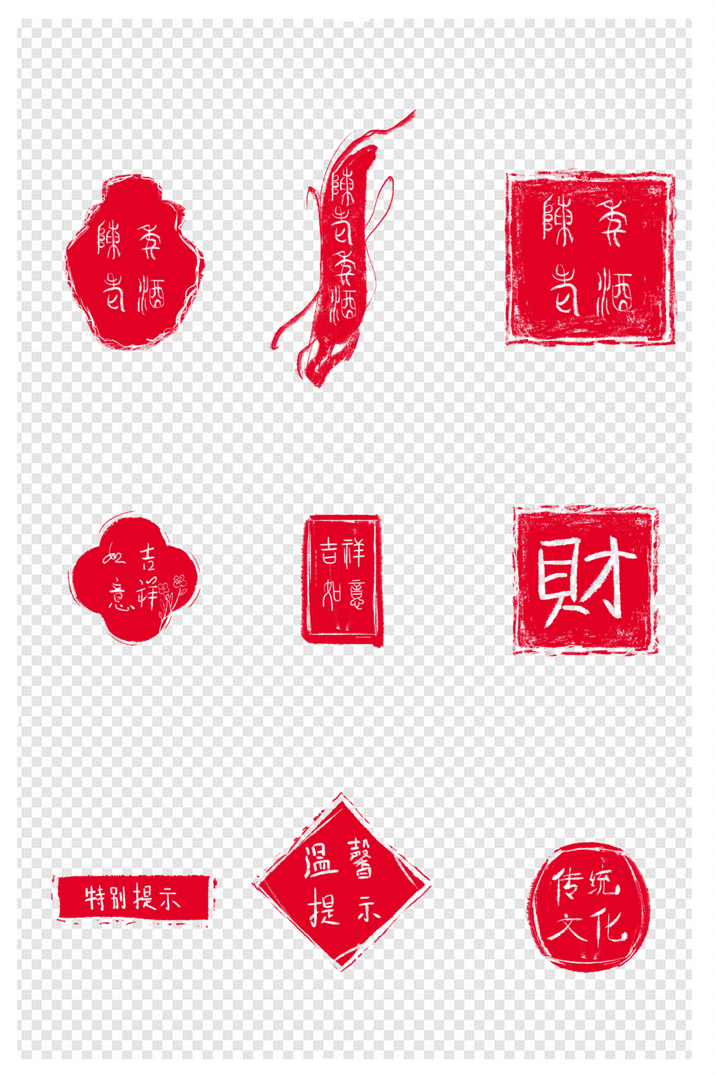 陳年老酒約定印章紅色素材