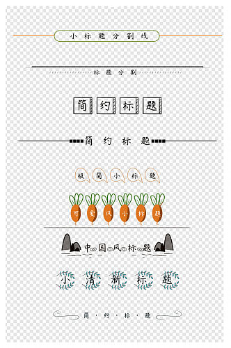 简约标题线条公众号标签