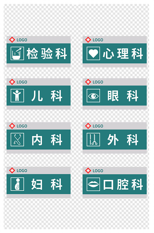 医院科室图标元素科室牌