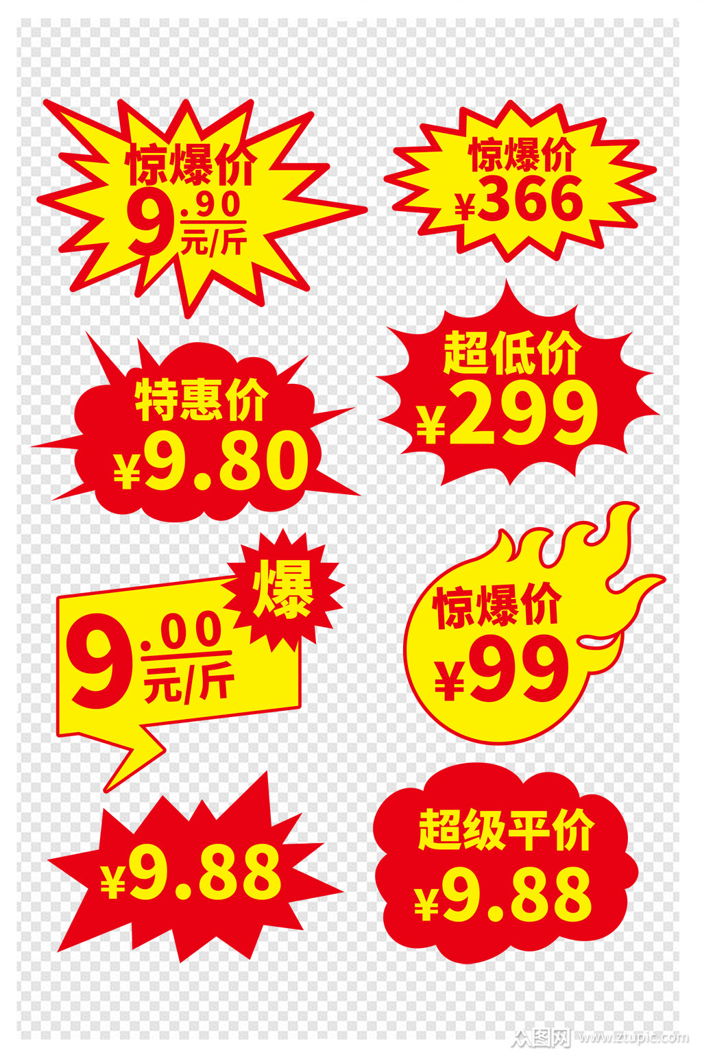 惊爆价超市爆炸贴主图标签电商标签模板素材