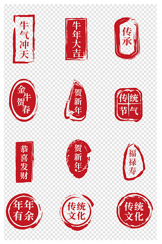 牛年新春印章祝福传统文化中国风边框公章