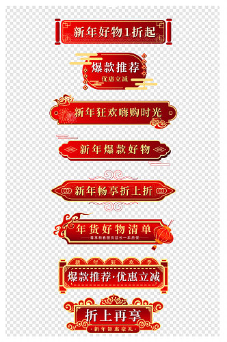 红色新年狂欢详情线上导航条标题栏模板副本