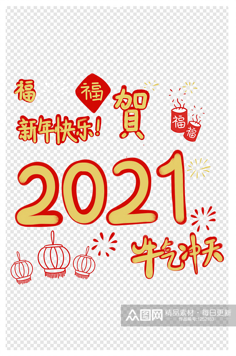 2021年新年快乐福字祝贺灯笼烟花元素素材