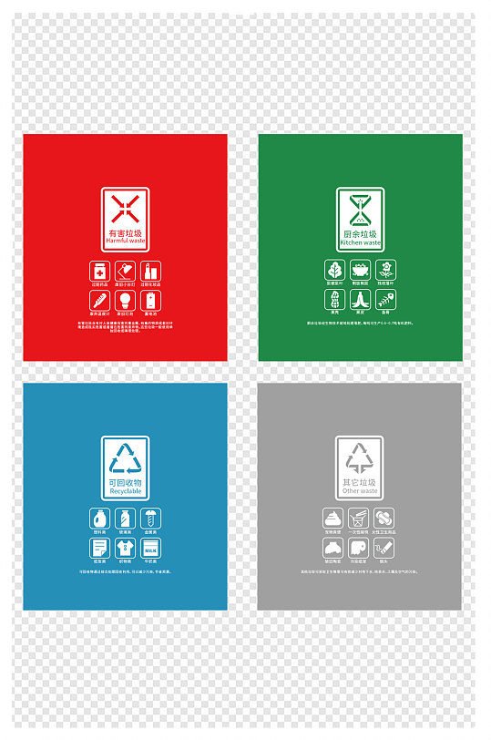 垃圾袋分类图案素材标识