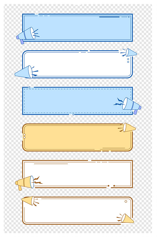 卡通边框标题框文本框内容框喇叭装饰通知栏