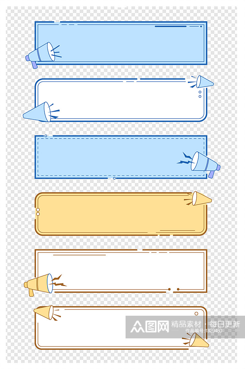 卡通边框标题框文本框内容框喇叭装饰通知栏素材
