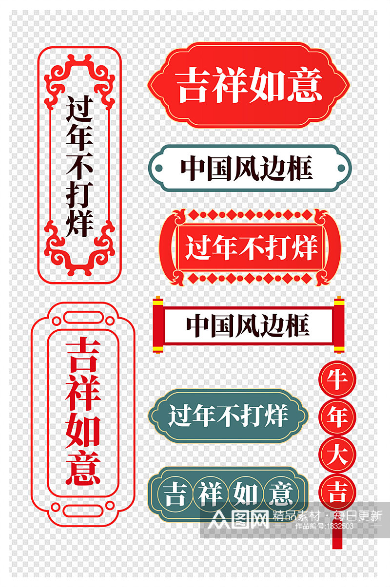 新年标题框中国风边框红色边框长方形边框素材