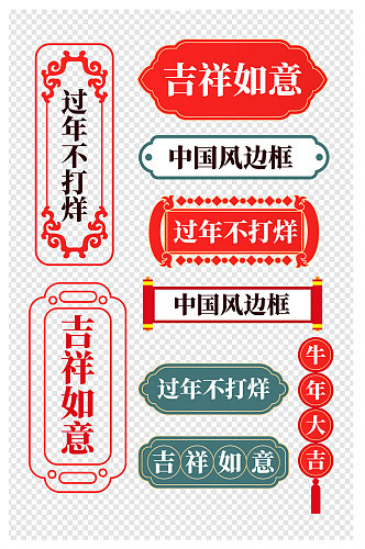 新年标题框中国风边框红色边框长方形边框
