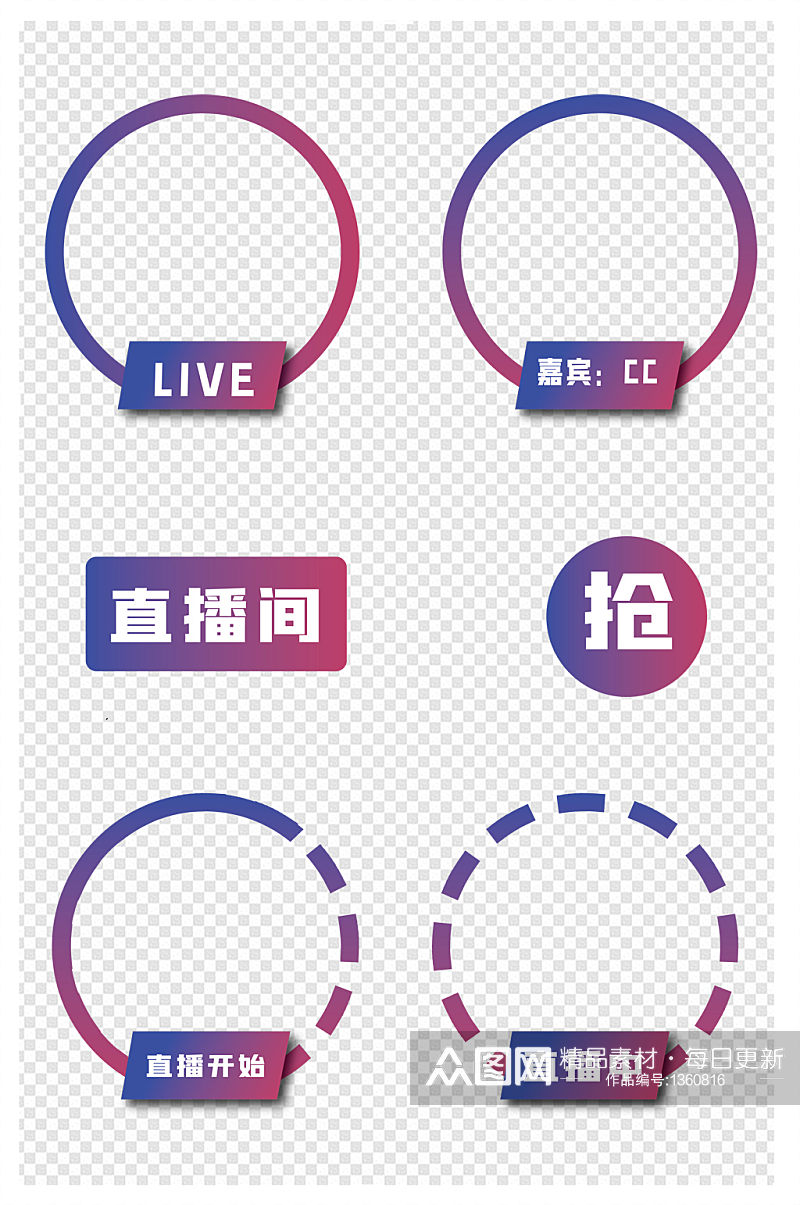 抖音直播标示图元素素材