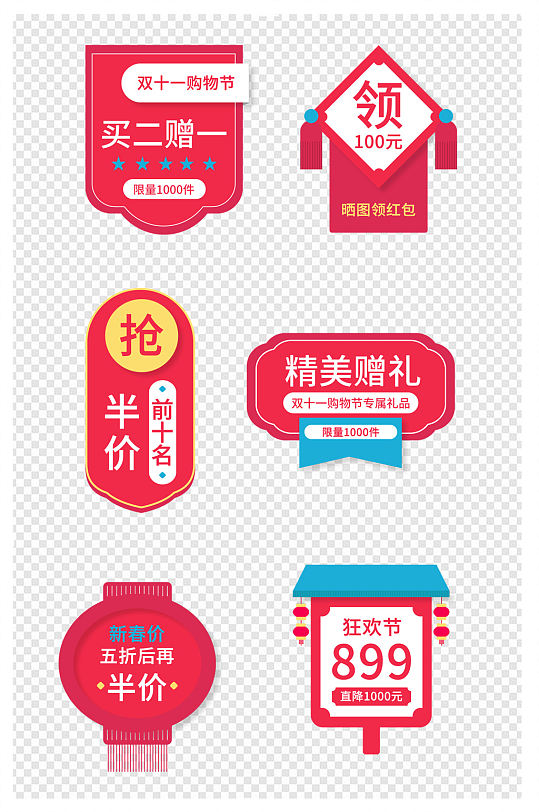 淘宝天猫促销新年标签角标ps模版