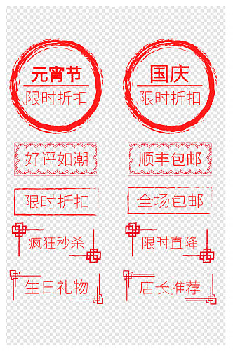 中国风淘宝京东天猫拼多多节日印章促销标签