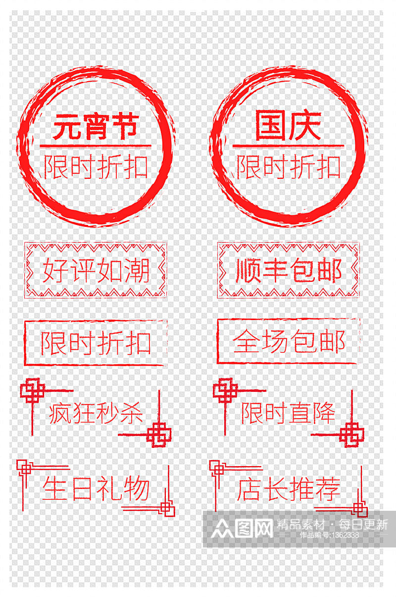 中国风淘宝京东天猫拼多多节日印章促销标签素材