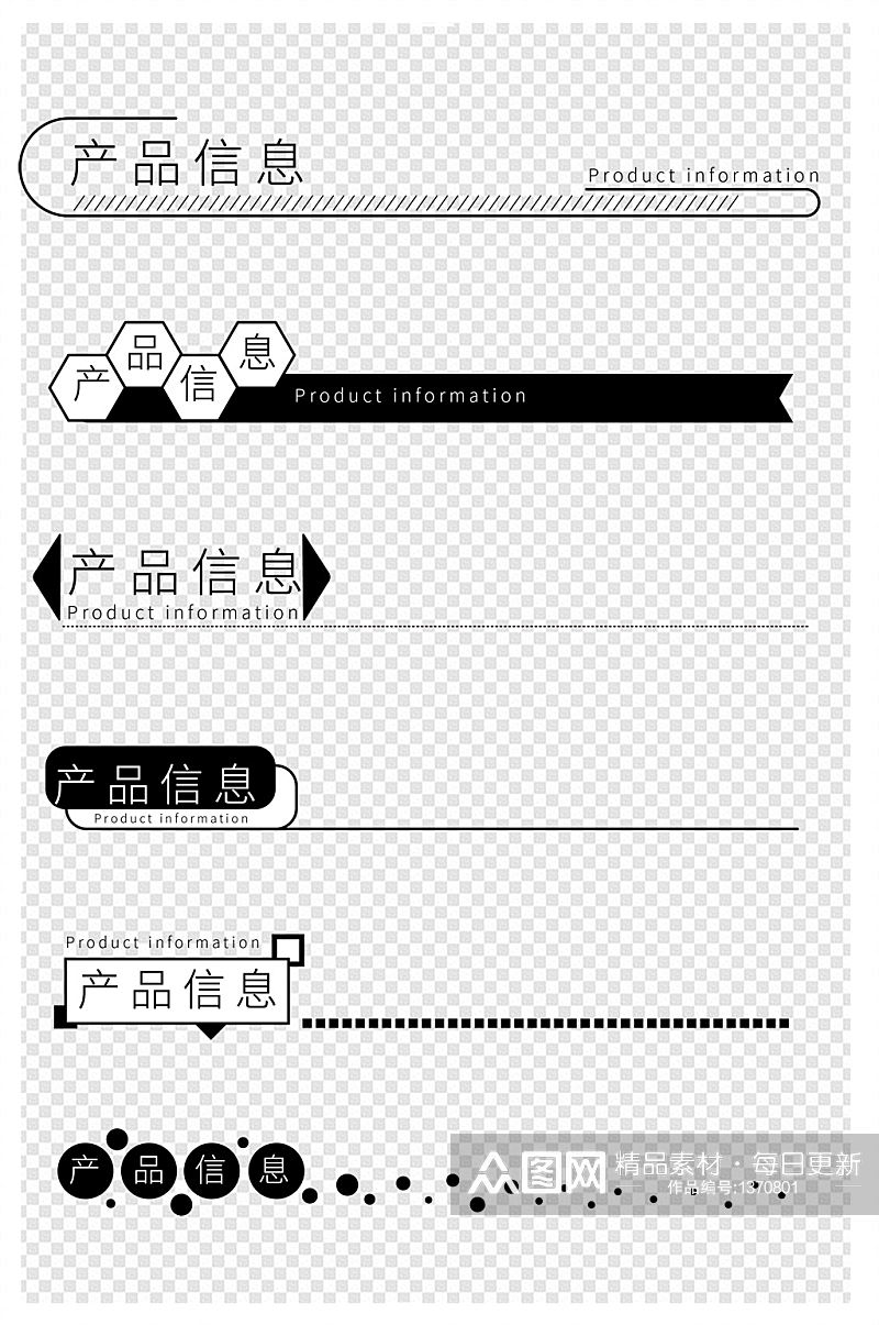 黑白简约淘宝导航栏素材