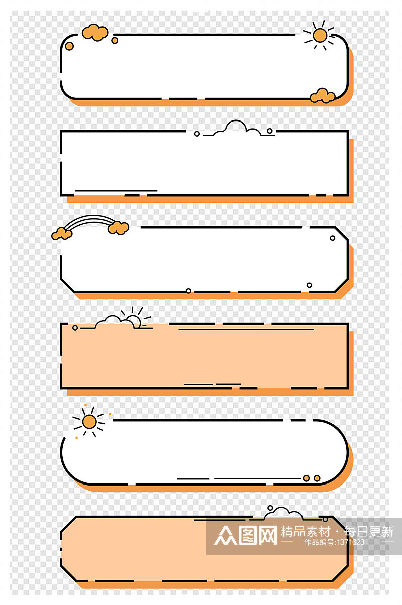 卡通边框标题框文本框内容框可爱风装饰边框素材