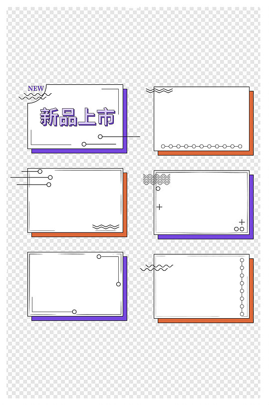 风格新品上市店铺促销边框文本框