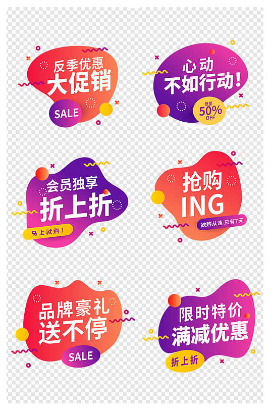 时尚红色渐变电商抢购促销标签