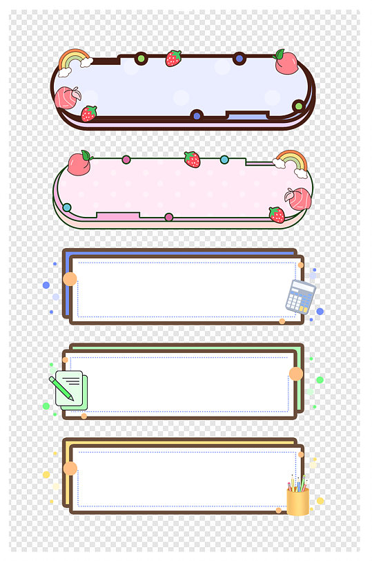 卡通开学季手绘简约可爱小清新彩色边框