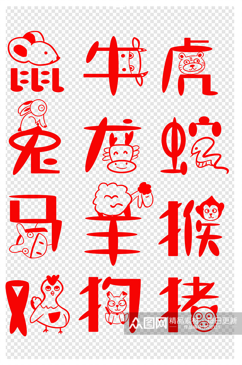 红色十二生肖汉字剪纸素材