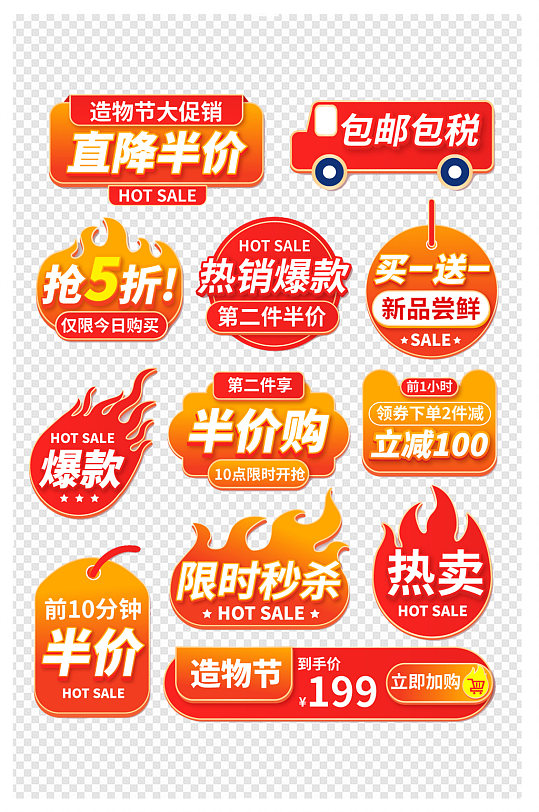 爆款主图标图片-爆款主图标设计素材-爆款主图标模板下载-众图网