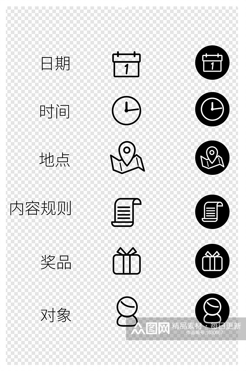 活动比赛图标icon装饰元素素材下载-众图网
