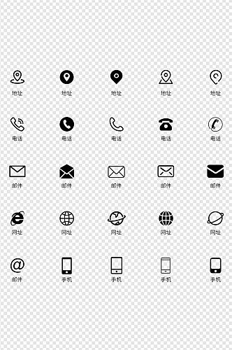名片电话地址邮箱网址icon小图标