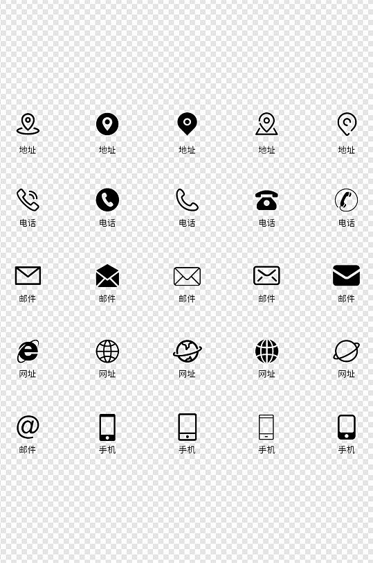 名片电话地址邮箱网址icon小图标