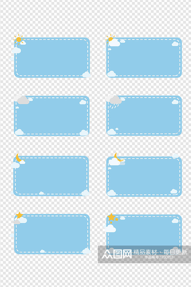 蓝色小清新可爱边框标题框文本框素材