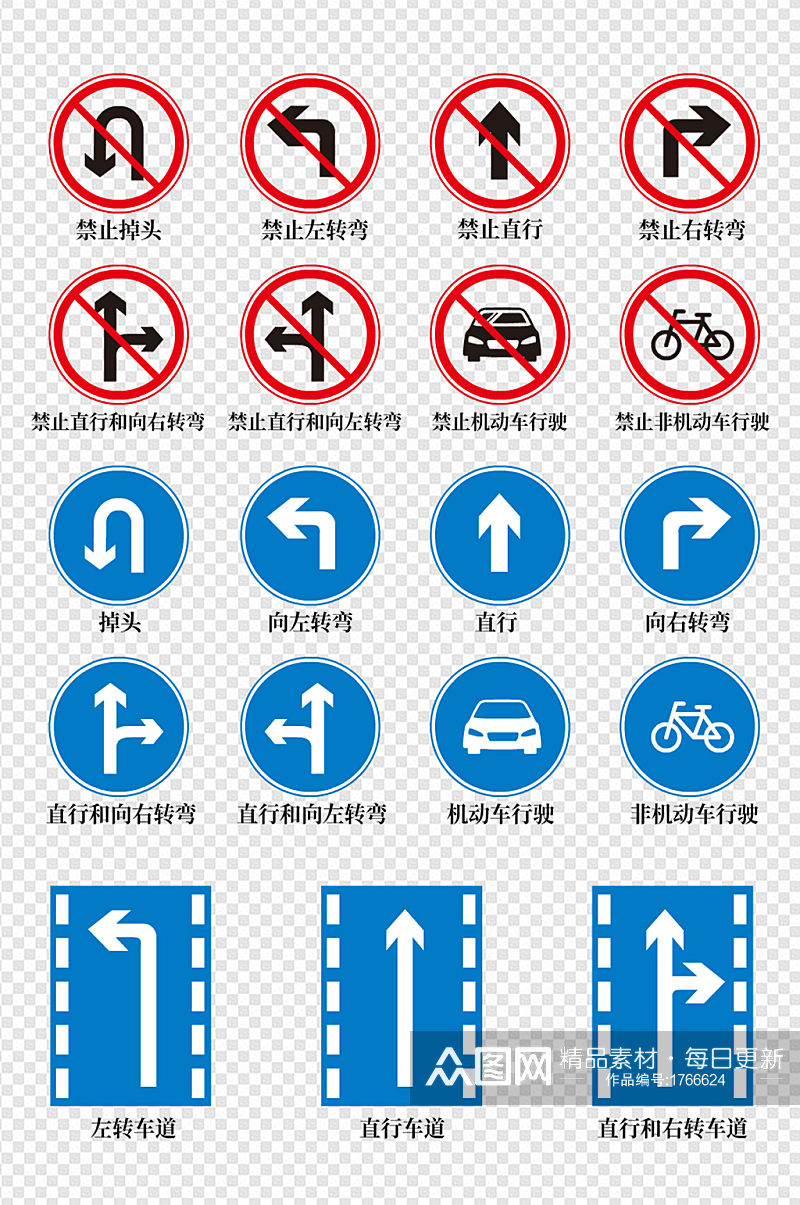 道路交通标志牌道路指示牌道路标志素材