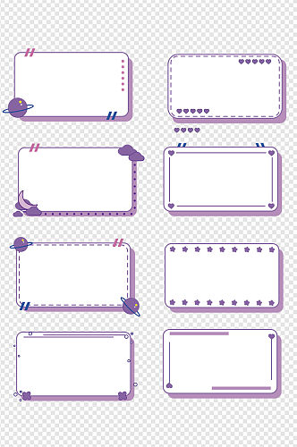 可爱紫色星球简约边框线条文本框