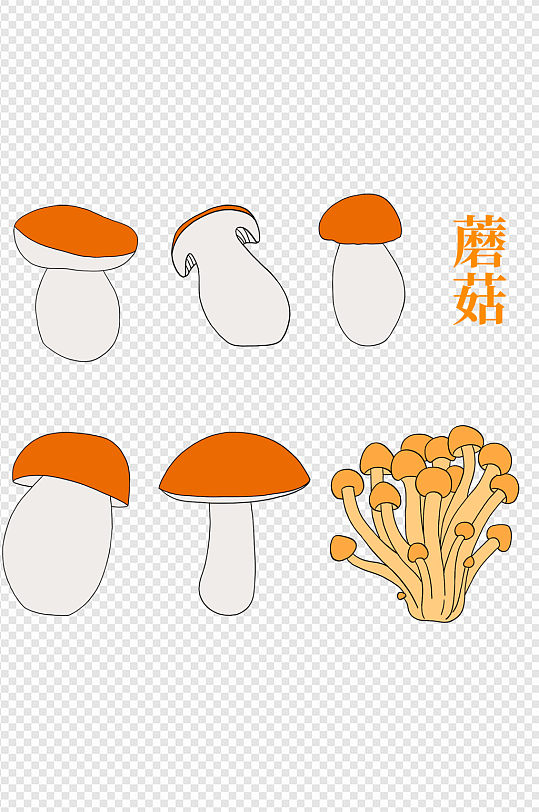 手绘卡通植物蘑菇香菇金针菇菌菇美食素材