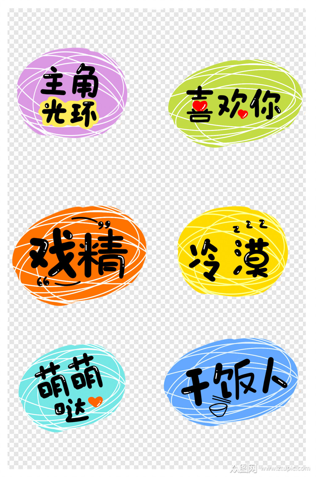 手绘卡通彩色对话框消息框文字流行语图