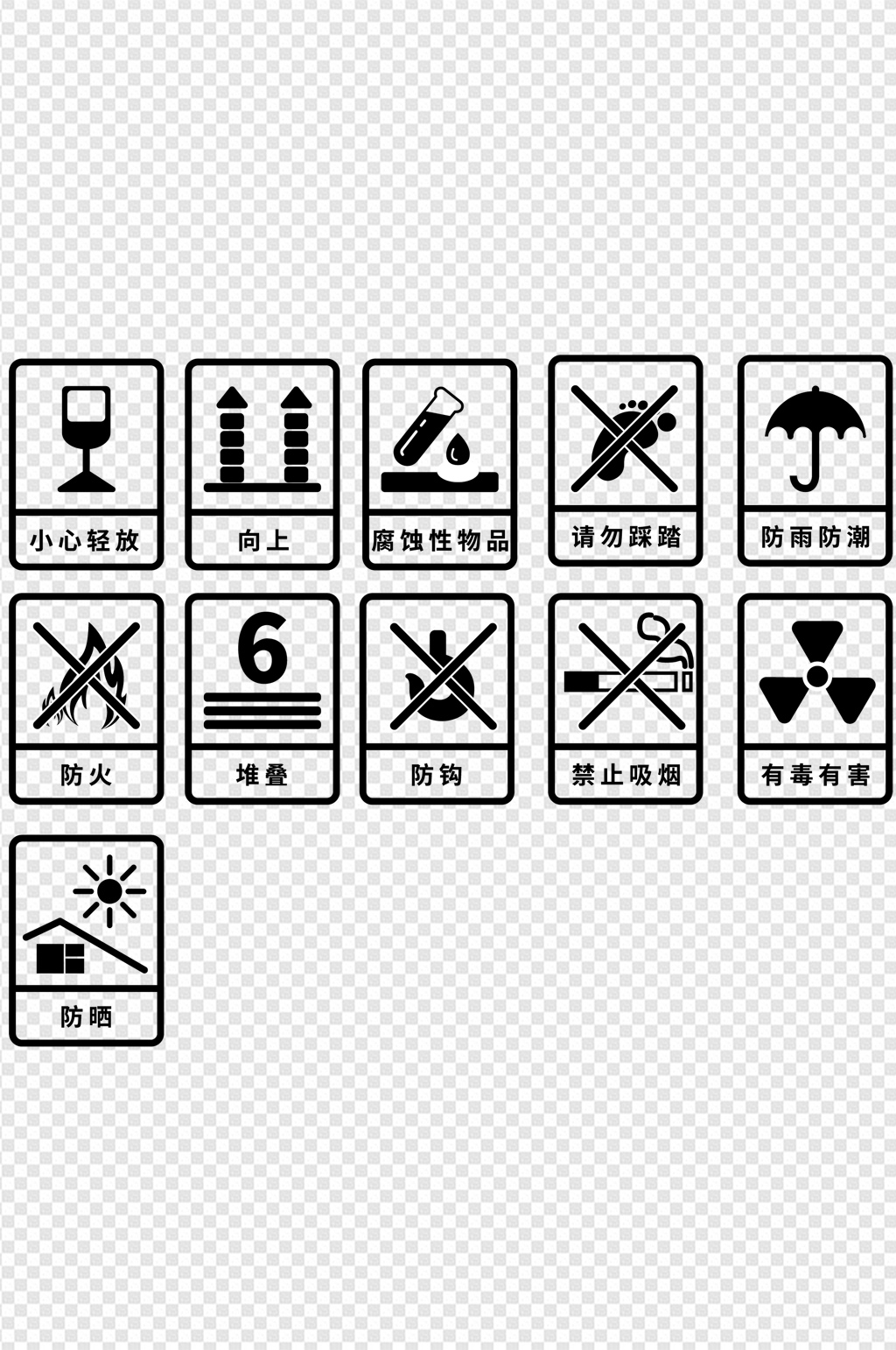 包装箱标示生活标示