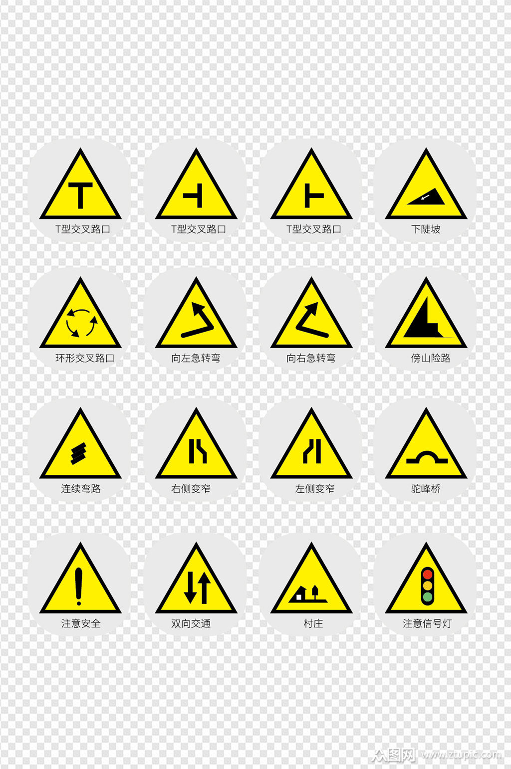 交通标识图标标识