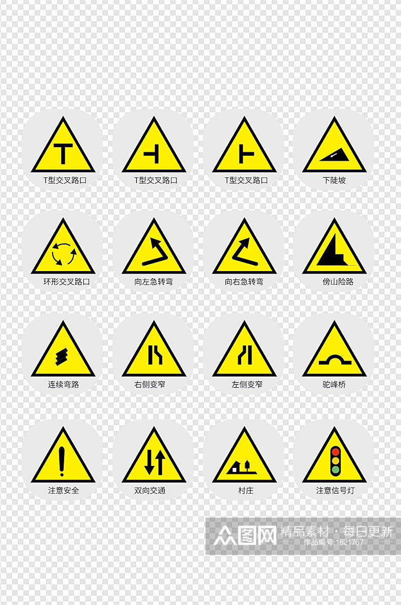 交通标识图标标识素材